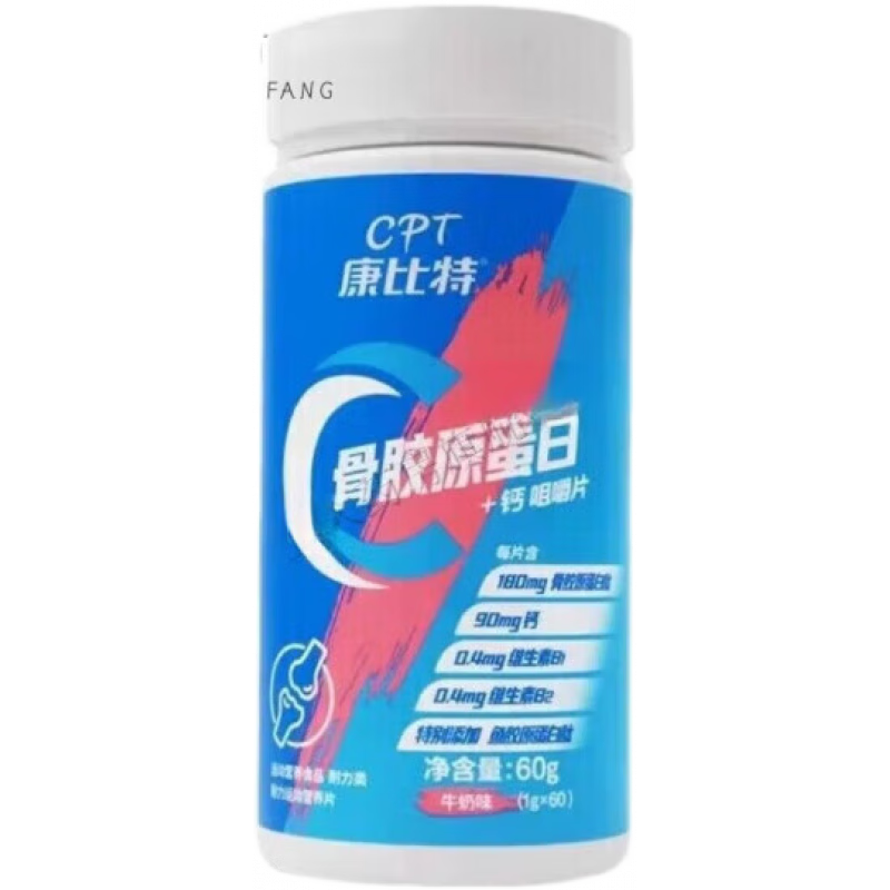 康比特（CPT）骨膠原蛋白鈣咀嚼片中老年補鈣改善關(guān)節(jié)不適健合維生素 骨膠原蛋白+鈣1瓶