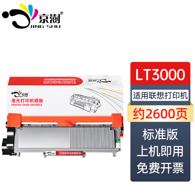 京澍适用联想至像M3078DNA粉盒M3075DNA M3075D M3075硒鼓LT3000墨盒碳粉 【2600页】LT3000标准版粉盒