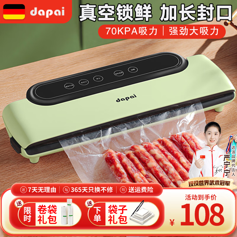 达派（dapai）德国真空封口机打包全自动家用商用抽真空打包机食品干湿两用保鲜 干湿两用薄荷款(经典款赠真空袋)