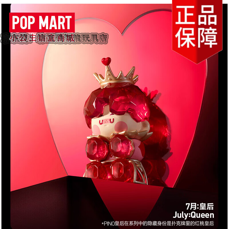 泡泡玛特 POP MART泡泡玛特 PINO JELLY坚定＆闪耀系列手办盲盒玩具礼物摆件礼物 pino鉴定闪耀-7月：皇后