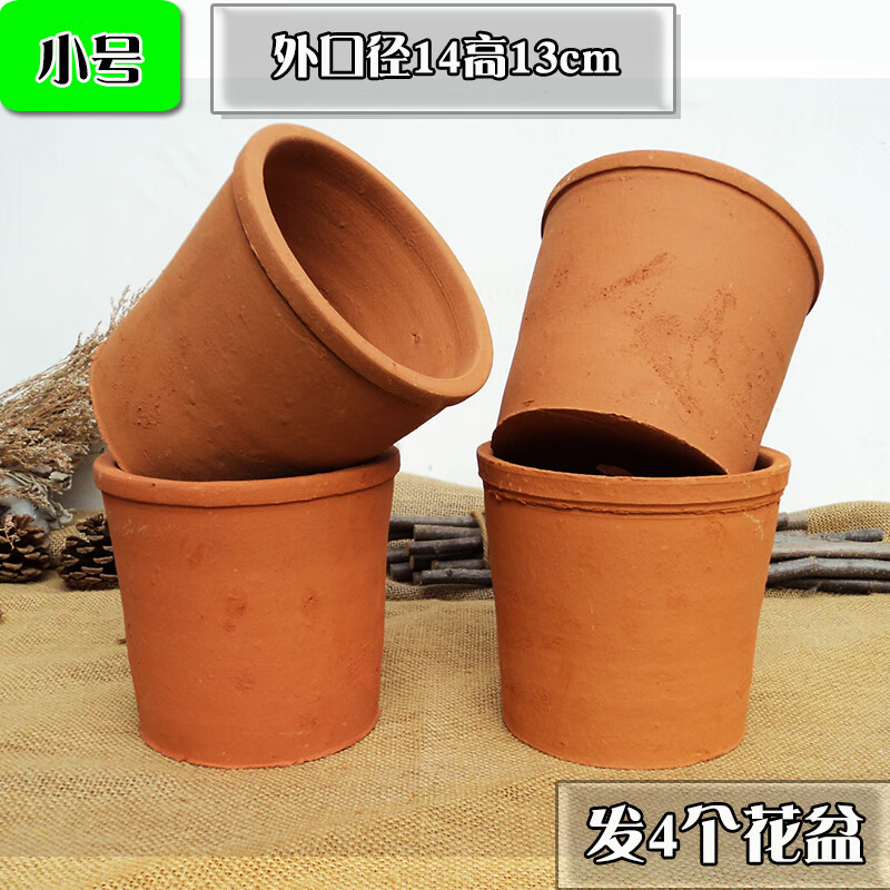 花器傳統(tǒng)工藝純手工紅陶花盆特大泥盆瓦盆粗陶君子蘭花 筒盆小號(口徑14cm)X4個(gè)特惠裝 紅陶中等