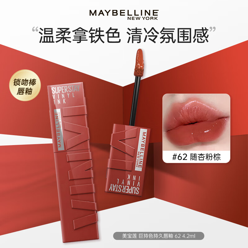 ڲMAYBELLINEںǰˮⴽԳ־òɫմƹɫױ #62 ӷ 107.6Ԫ2(53.8Ԫ/)