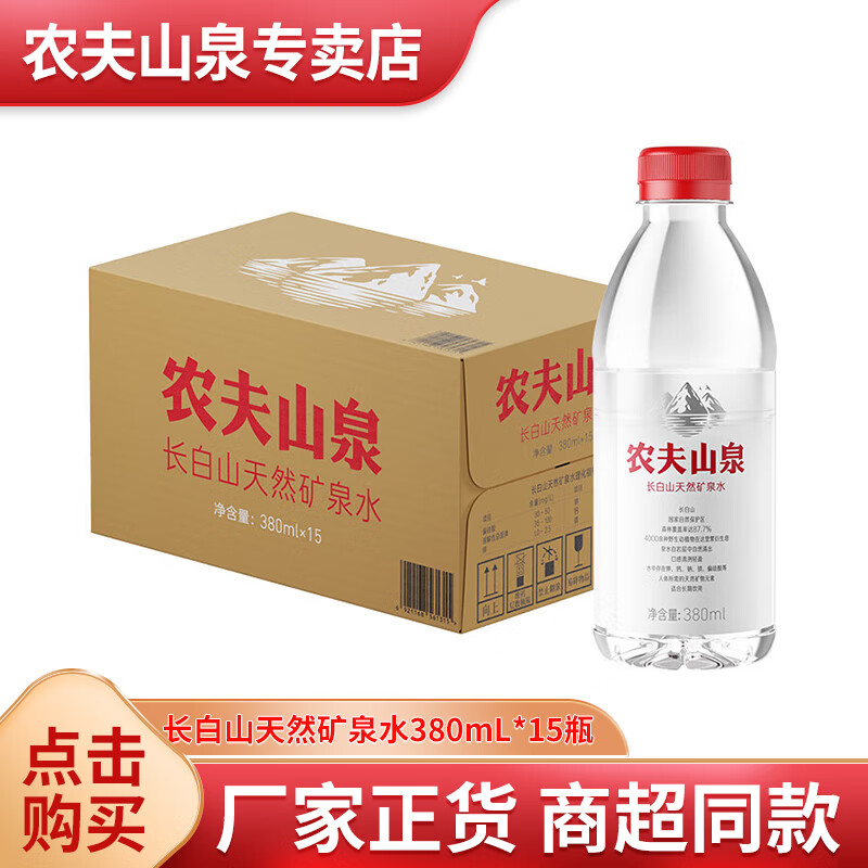 农夫山泉长白山天然矿泉水整箱装380ml*15瓶 380ml*15瓶