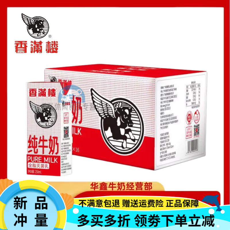 香滿樓鮮牛奶新鮮日期純牛奶全脂乳250ml*16盒整箱營養(yǎng)早餐廣東 【純牛奶250ml*16盒】整箱