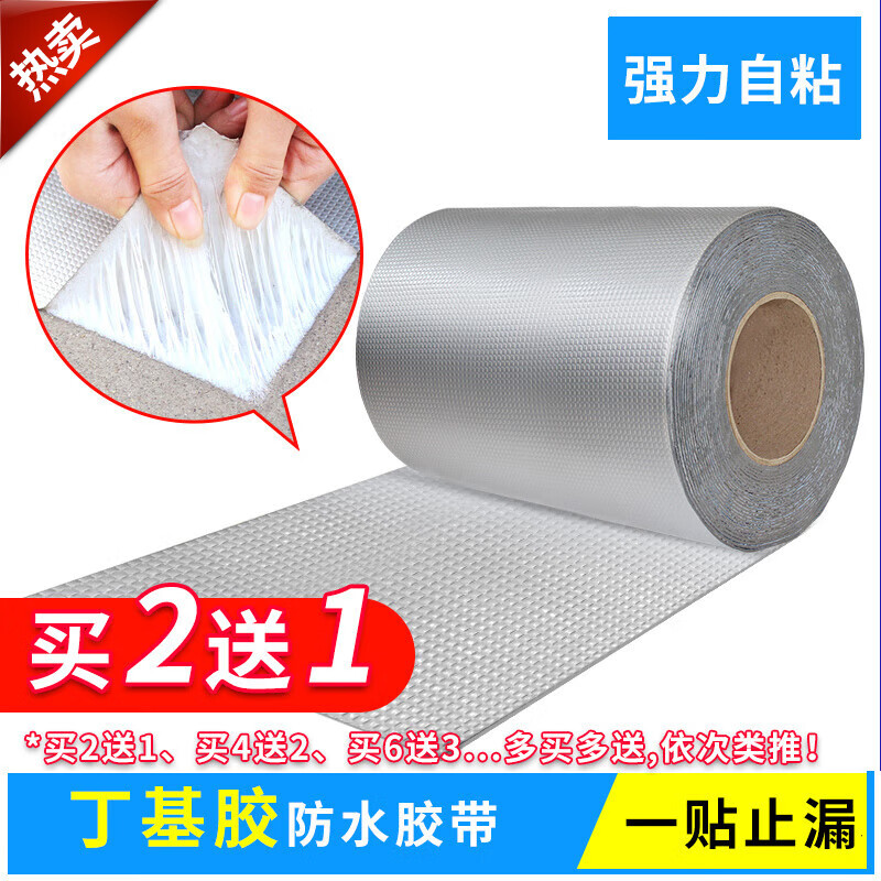 威克納（WEIKENA）威克納防水膠帶防水膠補漏陽(yáng)光房屋樓頂屋面防 優(yōu)選丁基膠帶寬5厘米*長(cháng)5米