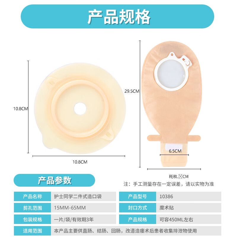 护士同学医用二件式造口袋康L保10386同款直肠排气两件式一次性大便造瘘袋 10386[5个]透明造口袋【兼容60mm底盘】