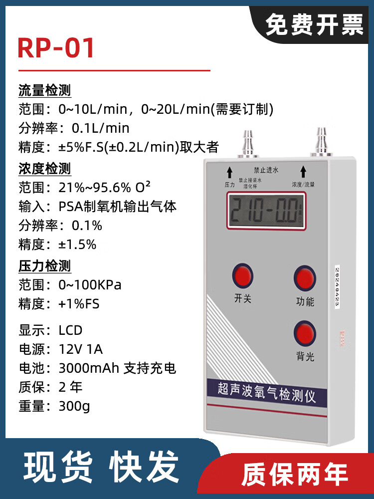 MPPMCK定制RP-01超聲波氧氣檢測(cè)儀PSA制氧機(jī)氧氣濃度流量壓力檢測(cè)便攜可 20L 【中文版】