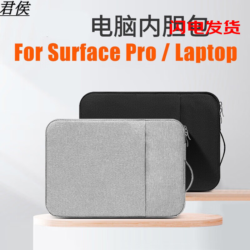 君侯surface pro 9电脑包微软Surface Pro9/8/7/14英寸内包二合 Surface Pro系列拍13英寸 13英寸