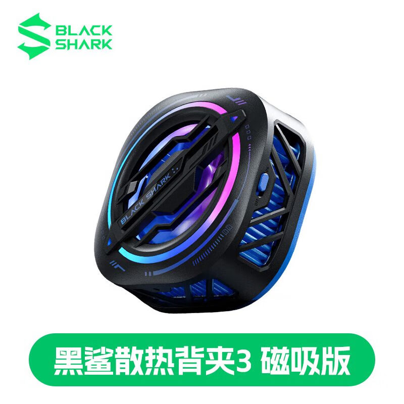 黑鲨冰封制冷背夹3Pro磁吸版手机散热器半导体制冷风扇多手机适配 黑色-普通快递