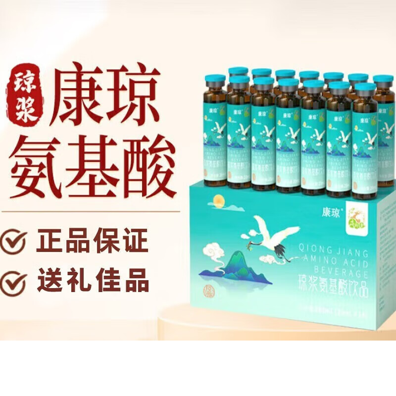 藥房直售康瓊氨基酸口服飲液老人滋補(bǔ)品營養(yǎng)品瓊漿口服液 康瓊氨基酸 單盒裝