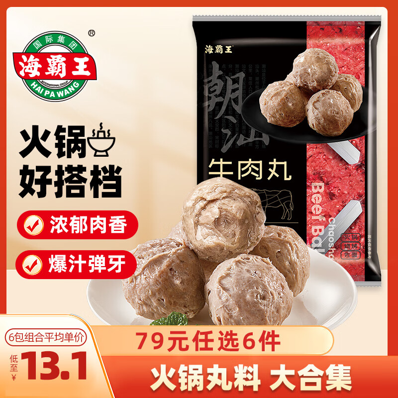 海霸王【79元任选6件】火锅丸子组合 关东煮打边炉烧烤食材套餐 潮汕牛肉丸200g