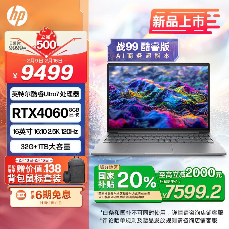 ���գ�HP�������Ҳ���20%���ԡ�ս99 �����ܱʼǱ�AI���ѹ 16Ӣ�� Ultra7 32G 1T RTX4060 2.5k��