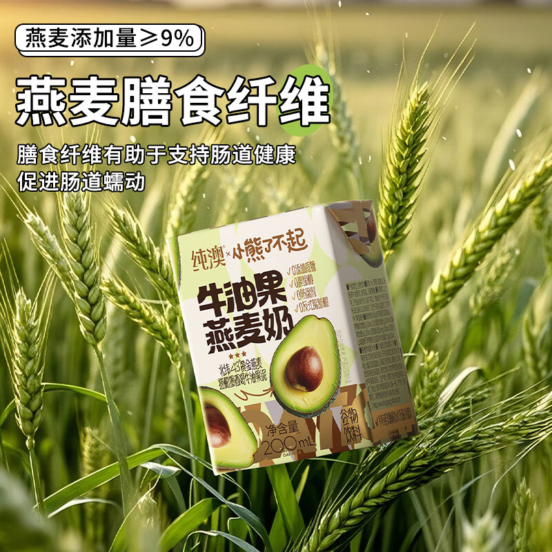 美意颂纯澳牛油果燕麦奶植物蛋白谷物饮料早餐奶膳食纤维蔗糖200ml 纯澳牛油果燕麦奶【配料干净放心 16盒