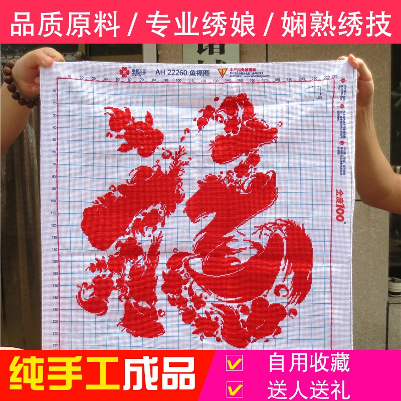 福字新款纯手工十字绣成品年年有余 鱼福图 九鱼图客厅秀好的出售