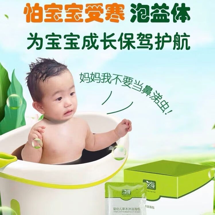 艾裕药浴包泡澡止咳化痰艾草泡脚足浴包洗澡瑶浴儿童宝宝婴幼儿流鼻涕 艾裕婴幼儿草本沐浴泡包一盒 艾裕益体泡浴系列