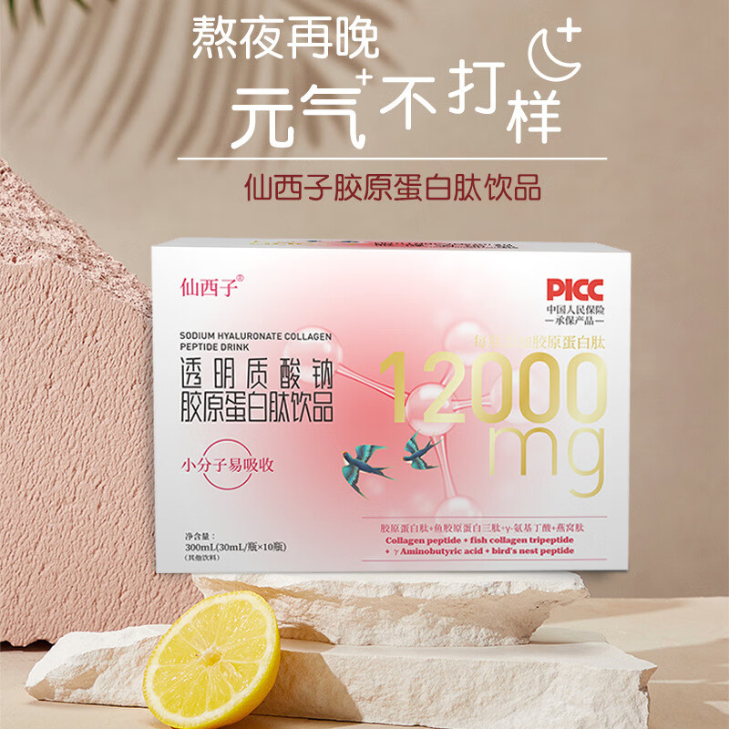 胶原蛋白肽饮品玻尿酸活性肽小分子透明质酸钠胶原蛋白肽口服液 30毫升*10瓶（一盒）