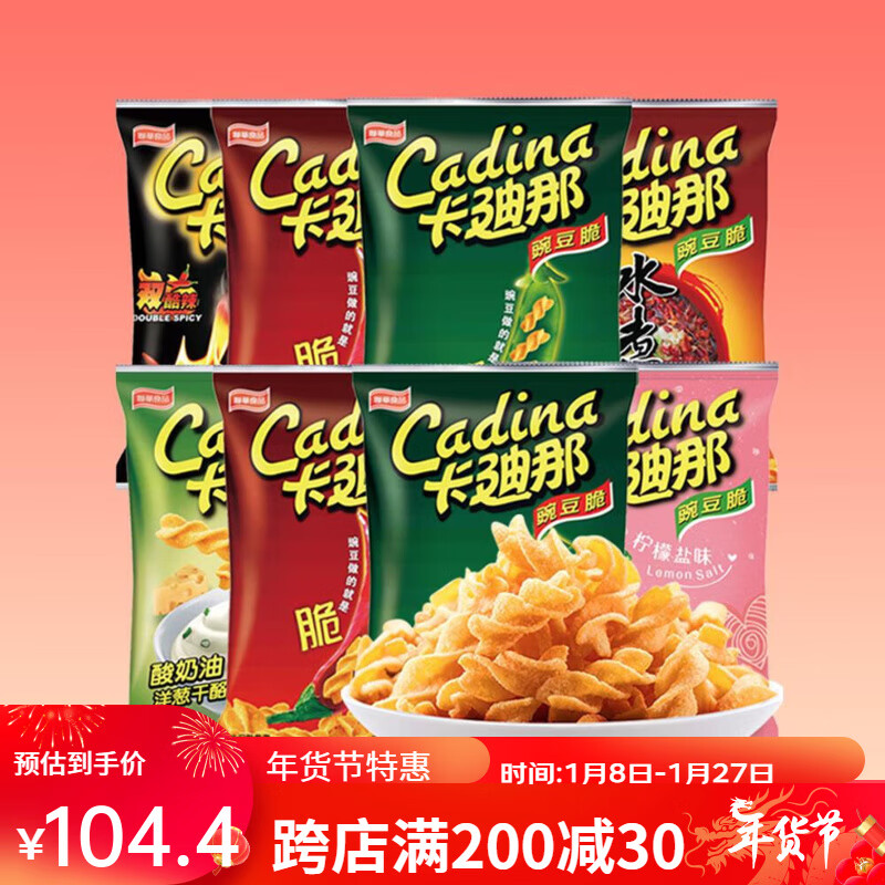 卡迪那豌豆脆52g*8包 8090童年怀旧经典膨化网红零食咸香酥脆 豌豆脆