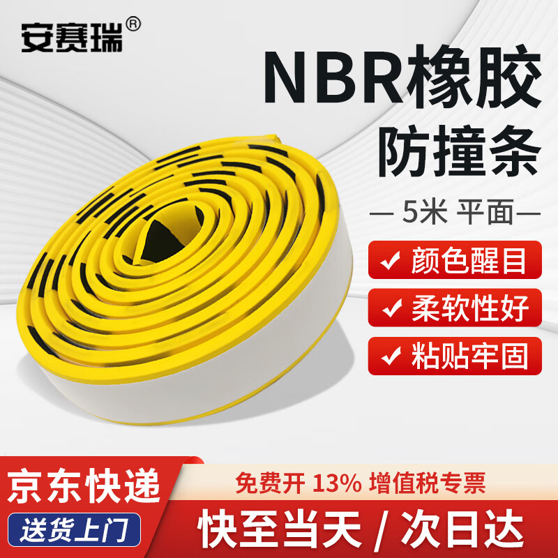 安赛瑞 防撞条 自粘警示防撞条 防碰撞磕碰墙角包边条 黄黑色 5米长 平面型 311094