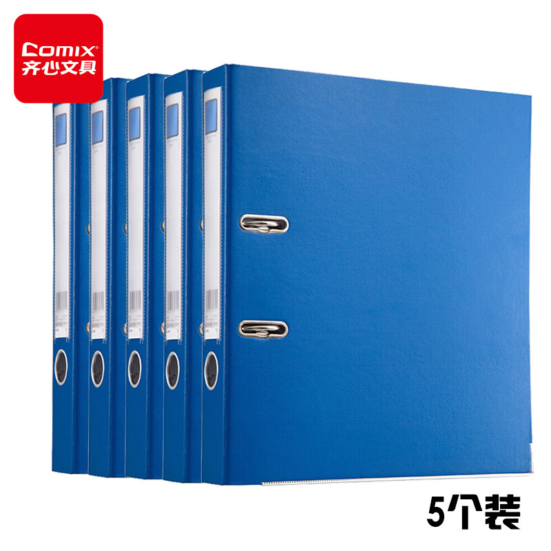 齐心（COMIX） A205 A4 2/3寸半包胶快劳夹 档案收纳夹 活页资料夹 文件管理用品 蓝色【5个装】 A205 A4 2寸半包胶（侧宽55mm）