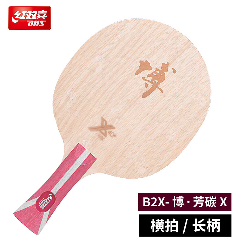 博x方博系列乒乓球底板方博芳碳7層底板B2博X乒乓球拍底板 B2X博芳碳x【橫拍/FL】