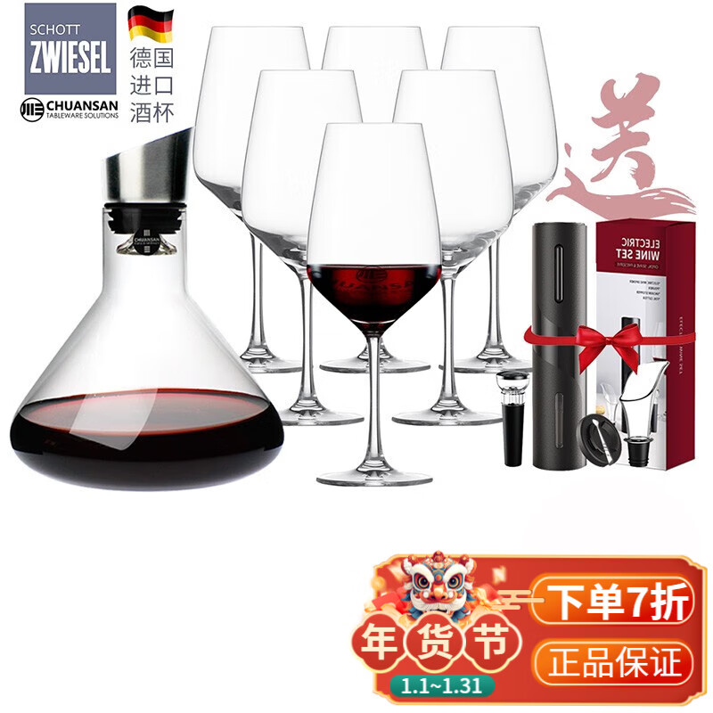 肖特圣維莎（SCHOTT ZWIESEL） 德國進口 無鉛水晶紅酒杯套裝 高腳杯葡萄酒杯套裝醒酒器酒杯 川三醒酒器1只+通用杯 497ml 6只