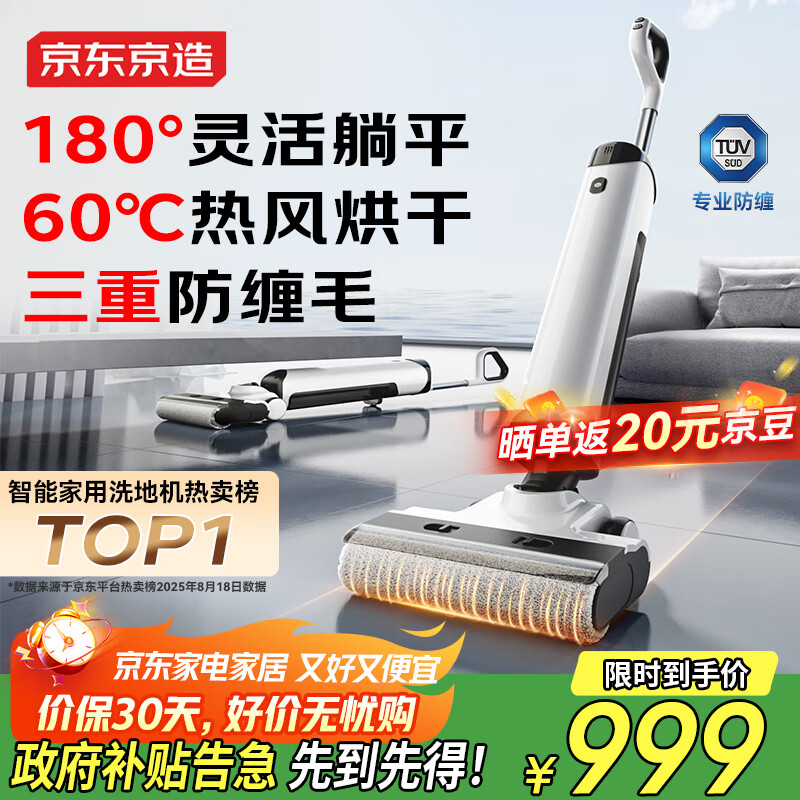 京东京造小虎鲸二代无线智能洗地机 家用扫地洗拖吸一体 180°躺平热风烘干拖地机X2 Pro 家电国家补贴