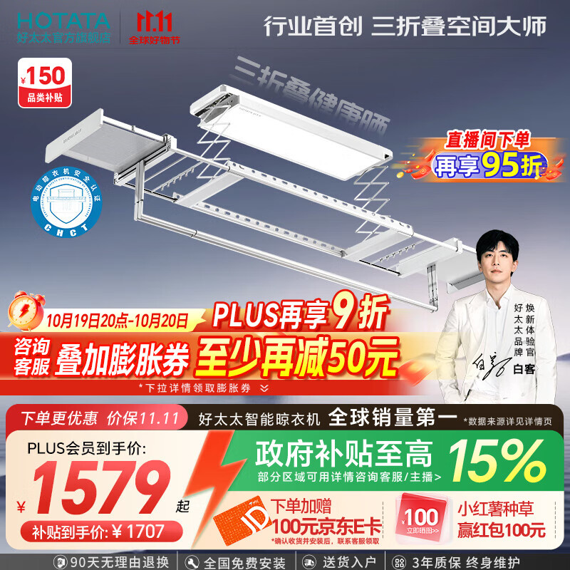 好太太三折叠空间大师智能电动晾衣架家用阳台升降晾衣机 【三折叠+米家APP+90斤】Q60