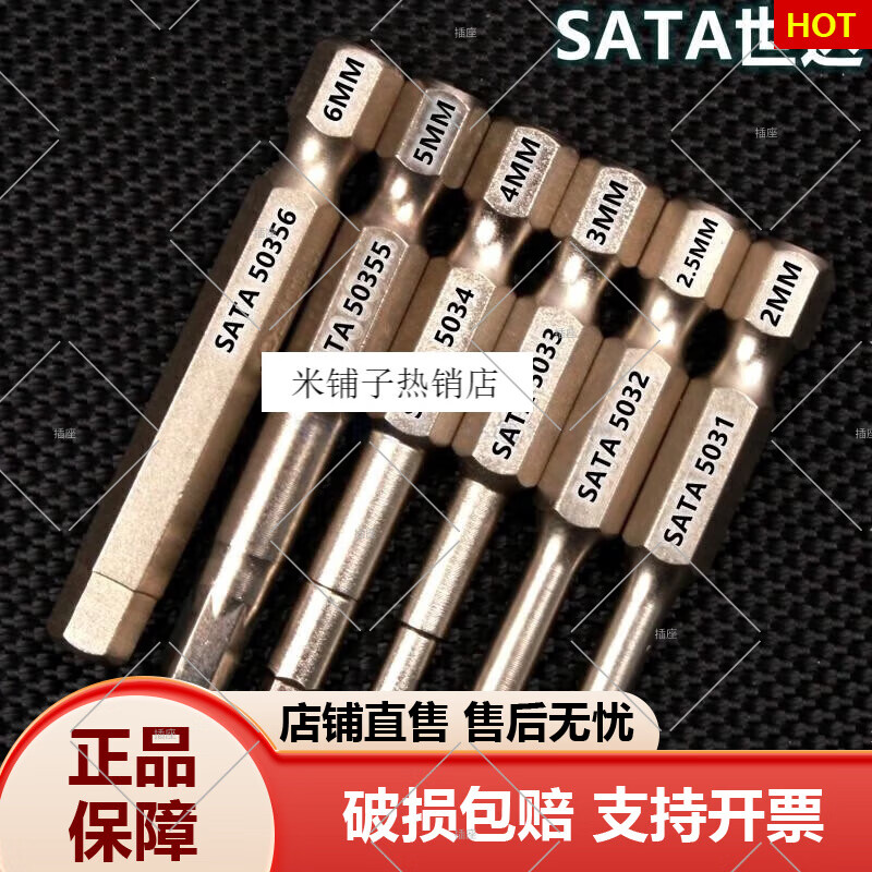 世达SATA59351内六角形电动批头59352风批咀59353气动起子头59354 59351内六角旋具头2MM五支装 50