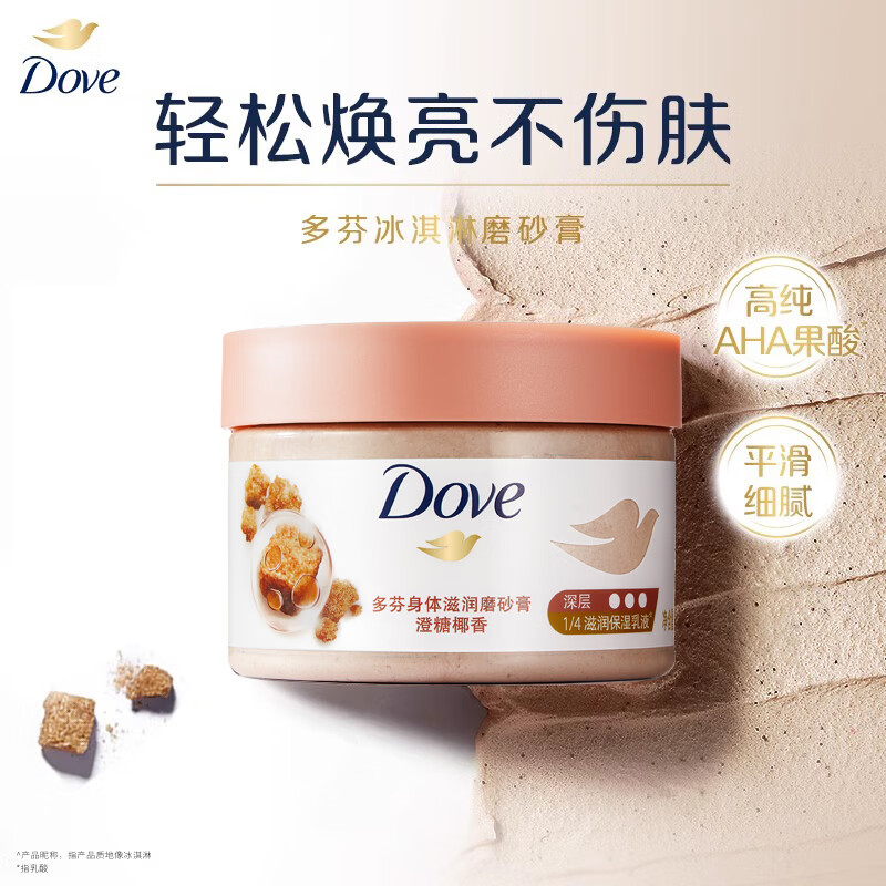 多芬身体滋润磨砂膏改善粗糙280g 平滑焕亮肌肤 澄糖椰香280g*1瓶