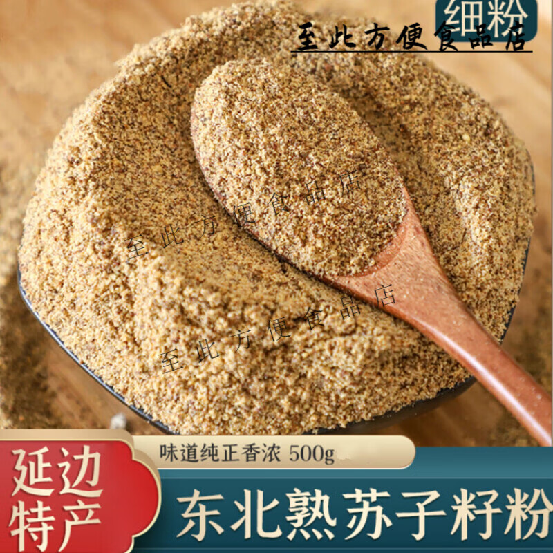特产优联东北熟苏子籽粉紫苏子粉烧烤蘸料食用调料500克 料500克 料