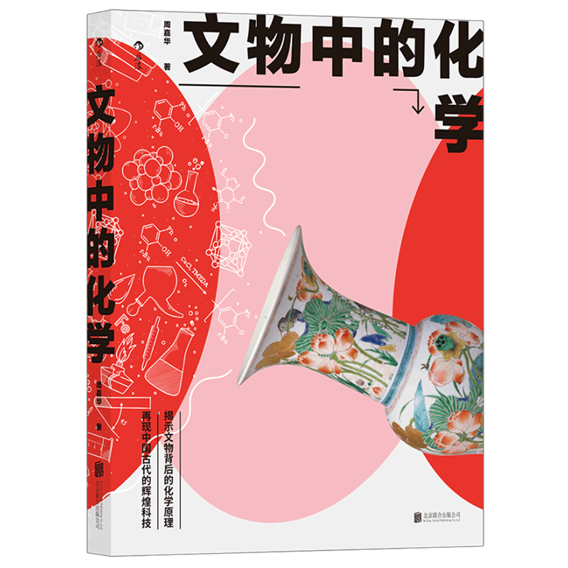 文物中的化学