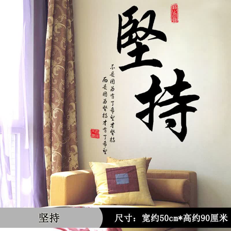 贴教室文化墙贴画班级宿舍布置书法字背景墙壁贴纸卧室装饰品 坚持
