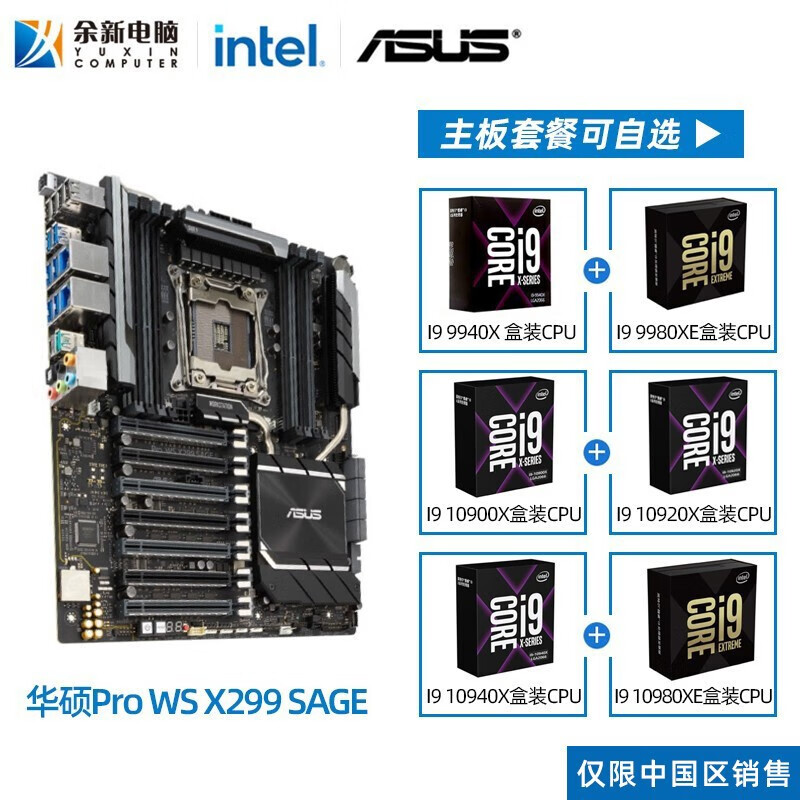 英特尔（Intel）第10代至尊盒装处理器i9 CPU搭华硕 X299 主板CPU板U套装 华硕WS X299 SAGE i9 10980XE【十八核三十六线程】