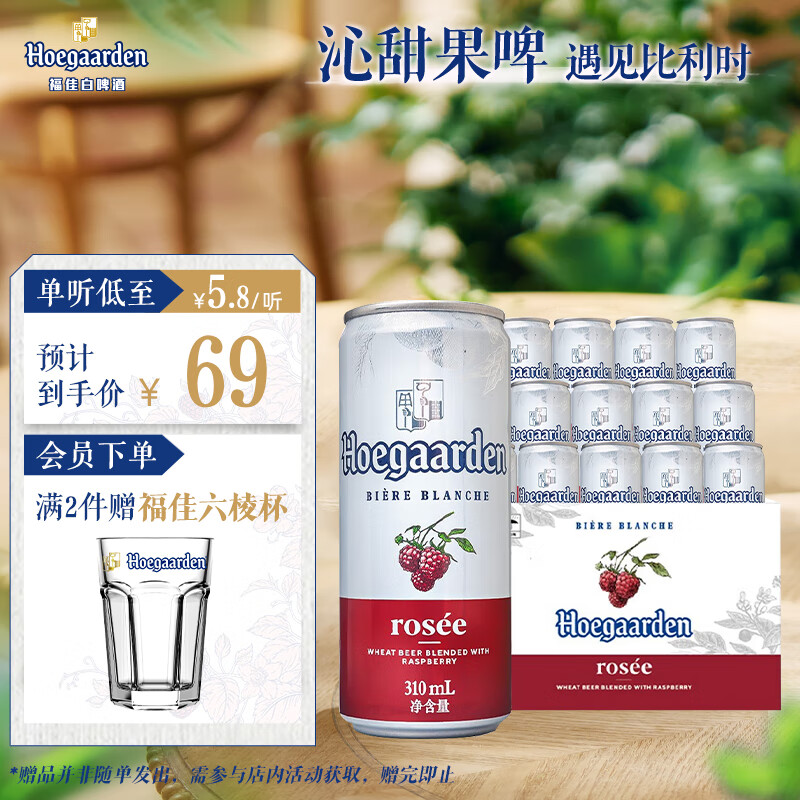 福佳玫瑰红精酿啤酒310ml×12听整箱装果味微醺比利时风味