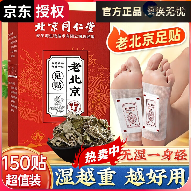 仙福君茯濕膏胖東來艾草足貼去濕氣非排體內(nèi)濕寒祛濕祛寒除濕 1盒體驗裝 50貼【輕度濕態(tài)調(diào)理】 官方授權(quán)