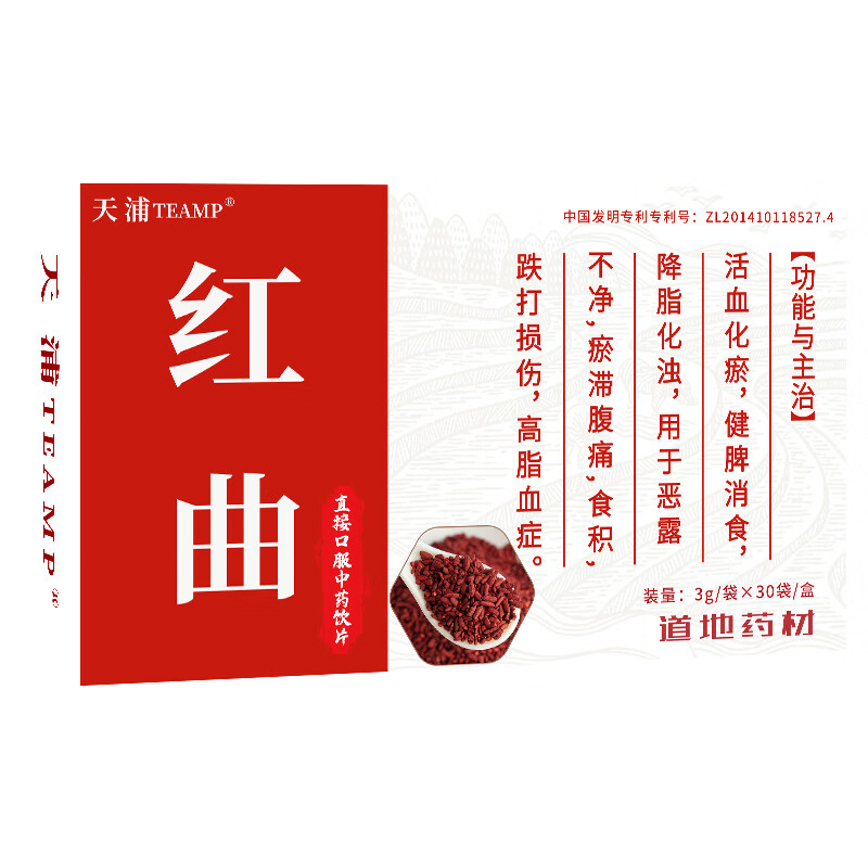 天浦红曲3g*30袋/盒 中药饮片药用红曲米粉茶天然他汀正品健脾消食化瘀降高脂血症降血脂胆固醇 【3g*30袋*3盒】专利技术高含量天然他汀