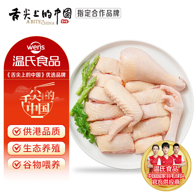 温氏 供港原切清麻鸡块1斤 农家散养土鸡切块原切半只 火锅食材 冷冻