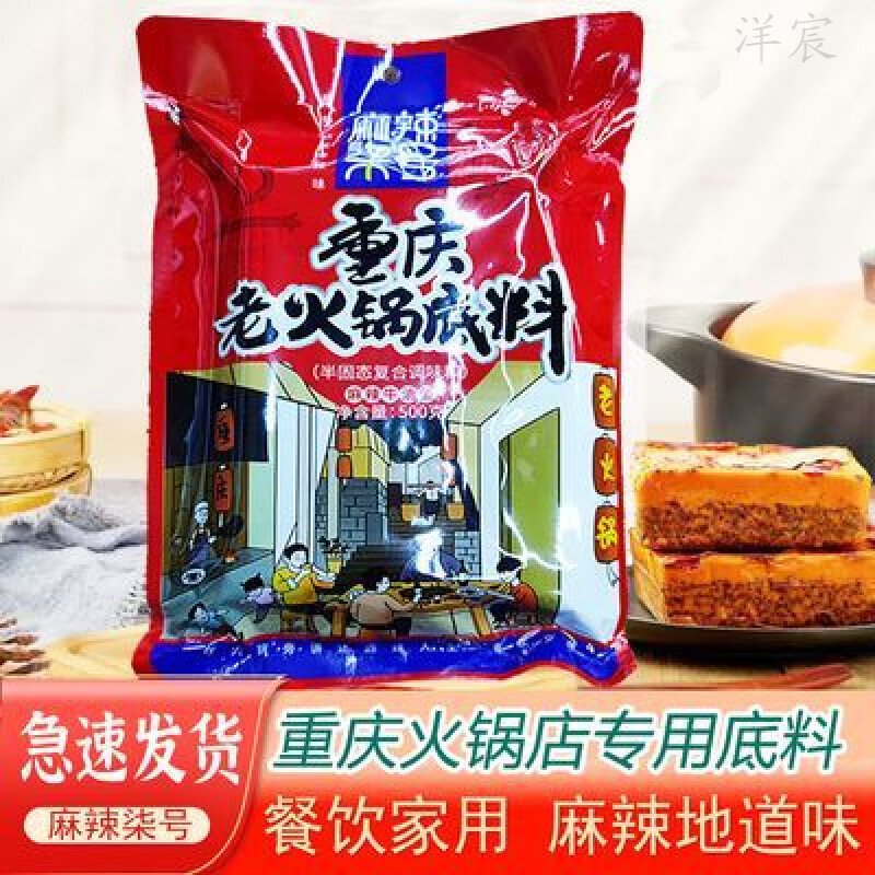 其他家重庆麻辣柒号火锅袋装家用商用微辣麻辣牛油火锅底料麻辣烫调味料 500g