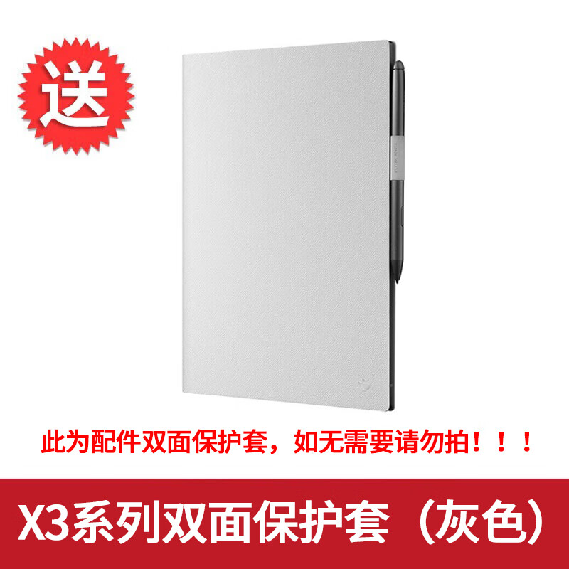 科大讯飞智能办公本X3会议记录星火认知大模型 语音转文字电子书阅读器 墨水屏平板 电子笔记本 【原装配件】双面保护套灰色