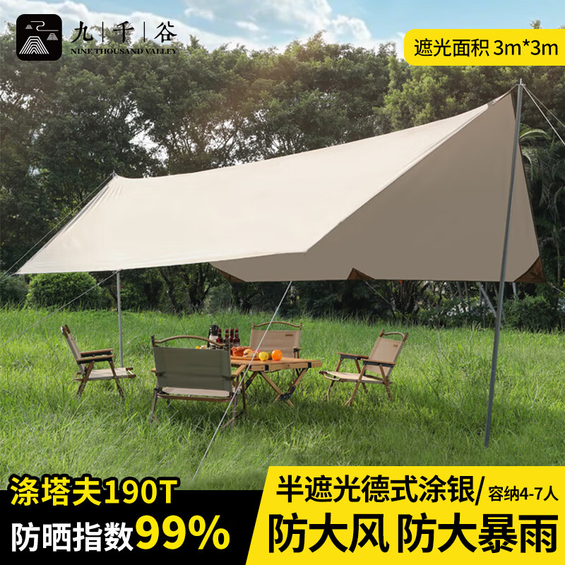 九千谷天幕戶外露營帳篷防曬防雨便攜式遮陽方形銀膠流沙金3m*3m 8058