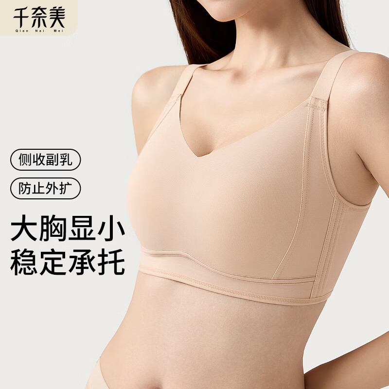 千奈美春夏新品无痕内衣女大胸显小聚拢收副乳防下垂薄款文胸罩 自然肤 80B C