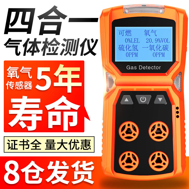 愛德克斯（EDKORS）四合一氣體檢測(cè)儀可燃氧氣一氧化碳硫化氫有害有限空間報(bào)警ADKS-4