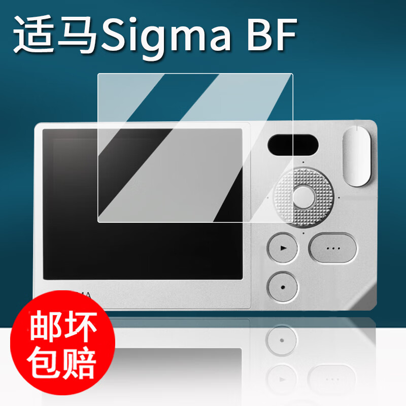 万浮生适用适马SigmaBF相机贴膜适马BF轻量化相机保护膜全画 高清防刮软膜*1片 其他手机型号