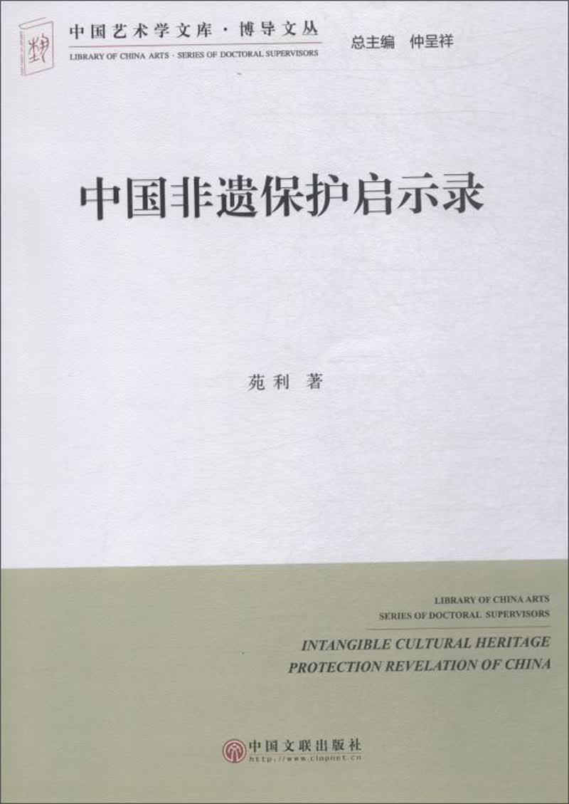 中国非遗保护启示录