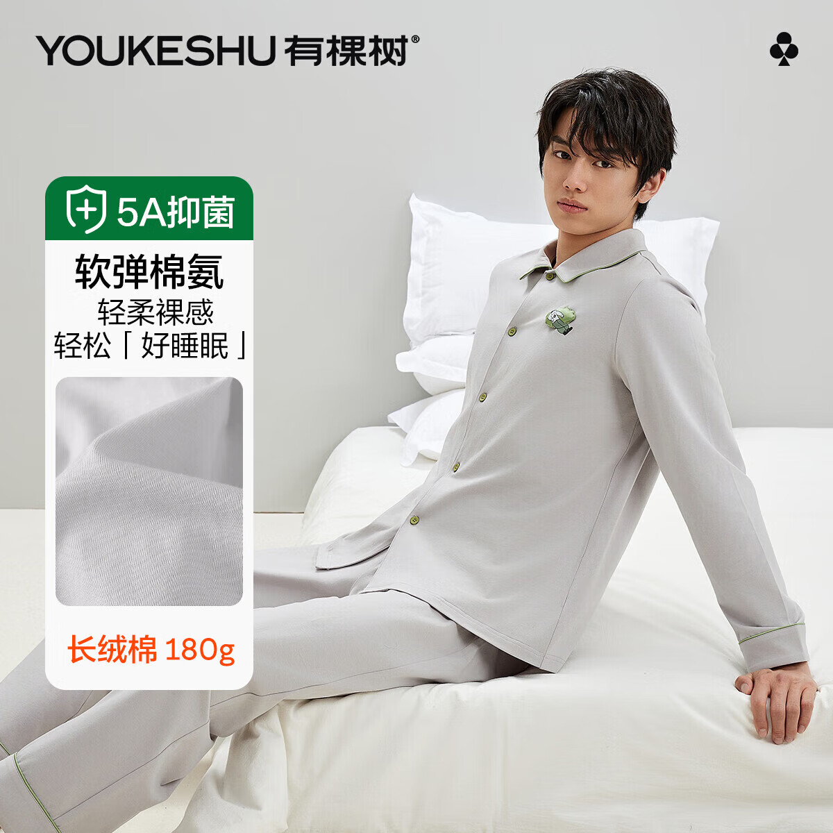 有棵树男士睡衣新疆长绒棉5A抑菌棉弹开衫翻领可外穿新款家居服套装
