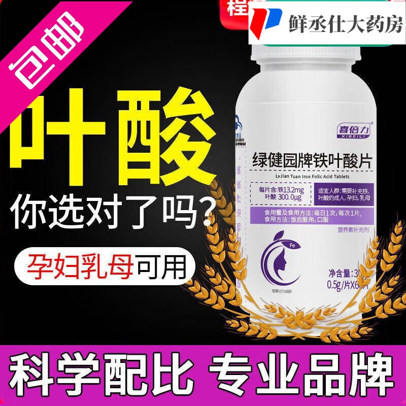 喜倍力（XIBEILI）【藥房直售】喜倍力葉酸片白發(fā)成人男女士葉酸維生素b變黑無(wú)b6b12 1瓶調(diào)理裝