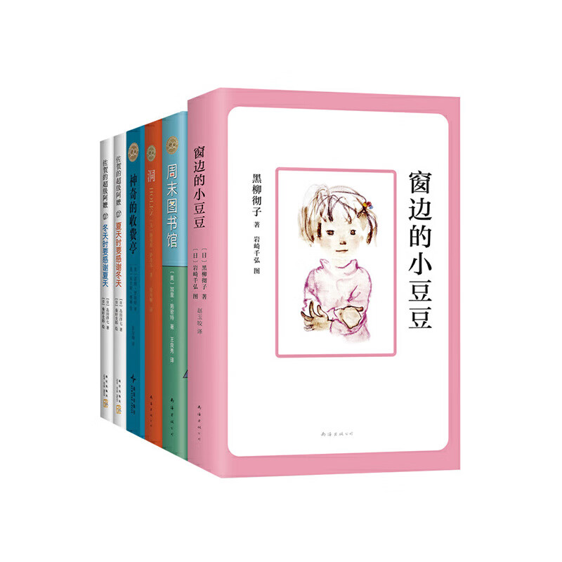 当当正版 爱心树国际大奖小说全6册 （窗边的小豆豆、周末图书馆、洞、神奇的收费亭、夏天时要感谢冬天、冬天时要感谢夏天)（2025版）