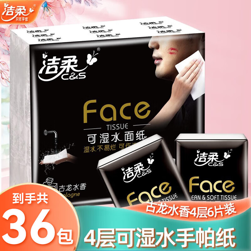 洁柔手帕纸face古龙香可湿水4层6片面巾纸小包餐巾纸出行旅游必备 4层 6片*36包 【2条装】