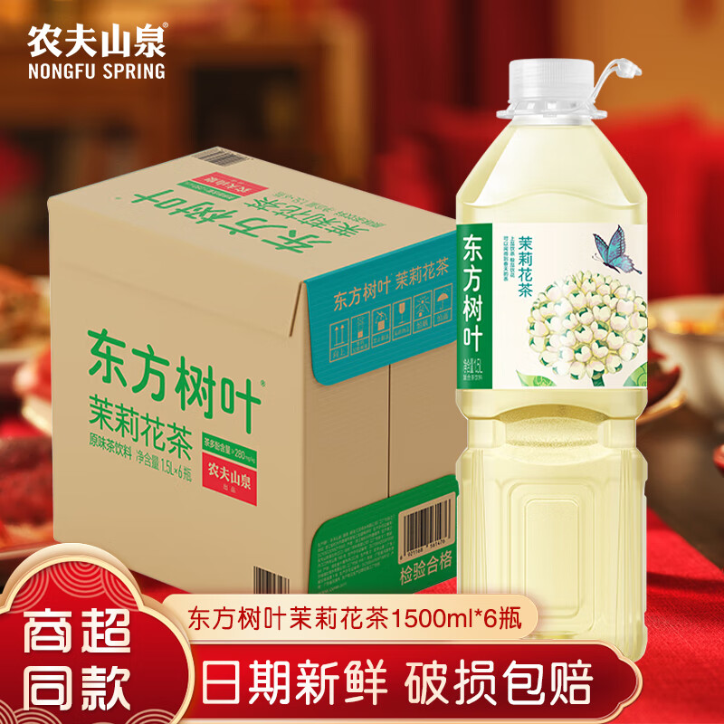农夫山泉东方树叶茉莉乌龙青柑普洱茶1.5L*2/6瓶 无糖饮料 茶饮料大瓶畅饮 茉莉花茶1.5L*6瓶【整箱】