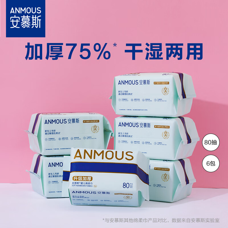 安慕斯婴幼儿绵柔巾手口屁专用宝宝干湿两用巾新生儿非湿巾棉柔巾 升级加厚珍珠纹 80抽 1包 6包